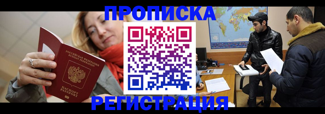 временная прописка в Подольске
