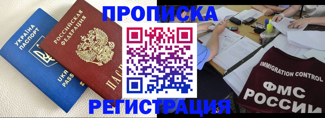 временная регистрация поиск в Подольске